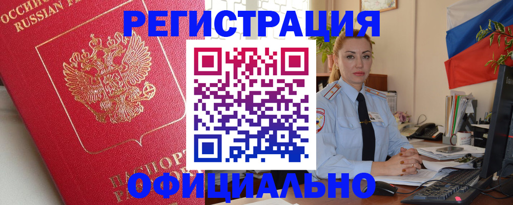 временная регистрация законно в Арске